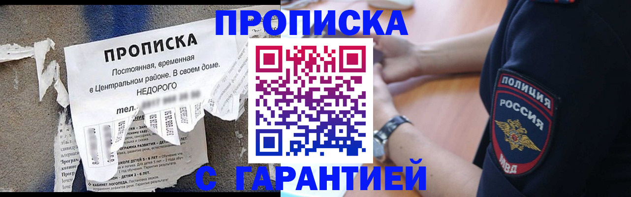 временная прописка в Красноярском крае